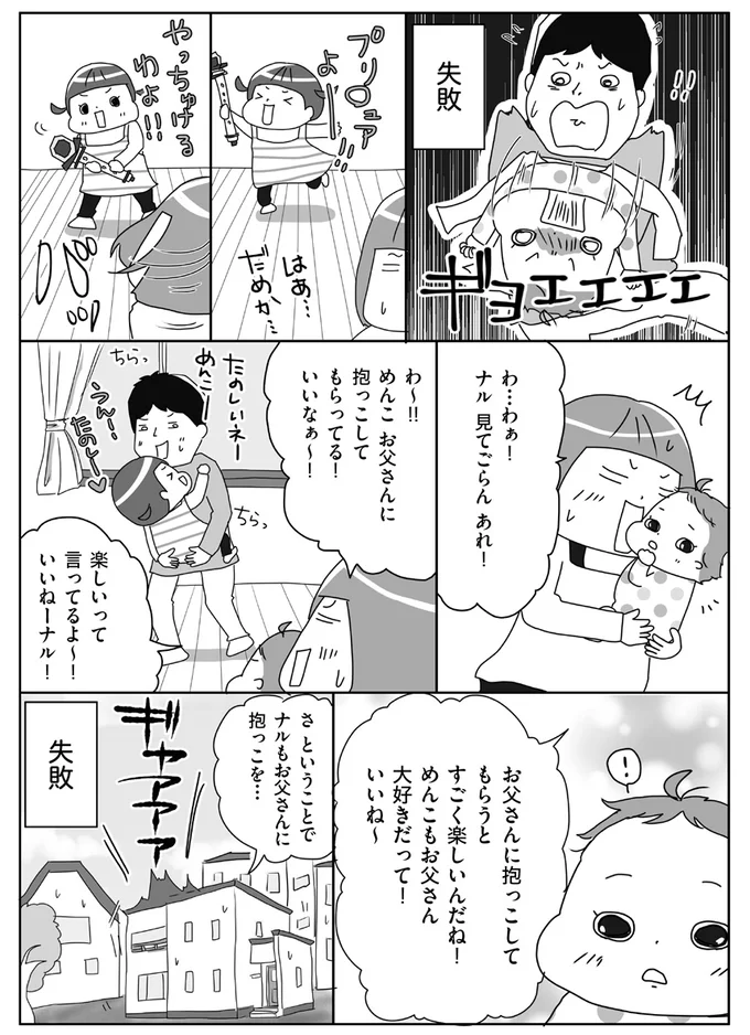 【出典】『今日も今日とてイヤイヤ期』