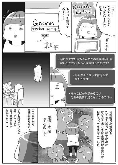 【出典】『今日も今日とてイヤイヤ期』