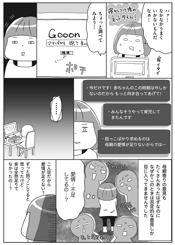 【出典】『今日も今日とてイヤイヤ期』