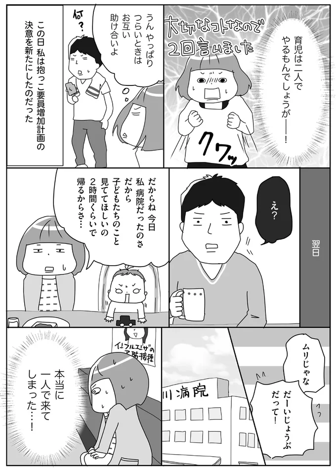 【出典】『今日も今日とてイヤイヤ期』