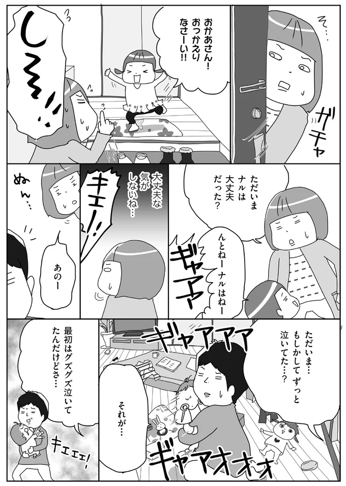 【出典】『今日も今日とてイヤイヤ期』