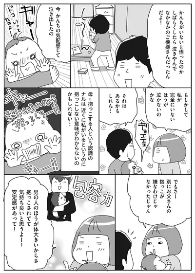 【出典】『今日も今日とてイヤイヤ期』