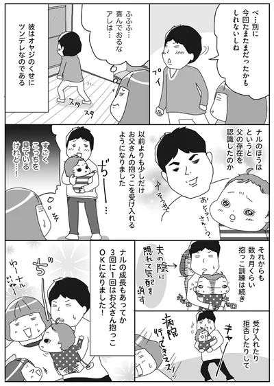 【出典】『今日も今日とてイヤイヤ期』