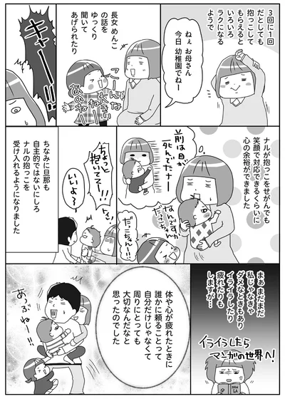 【出典】『今日も今日とてイヤイヤ期』