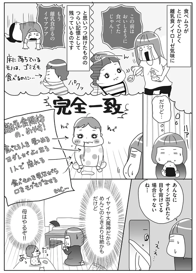 【出典】『今日も今日とてイヤイヤ期』