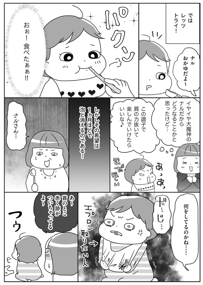 【出典】『今日も今日とてイヤイヤ期』