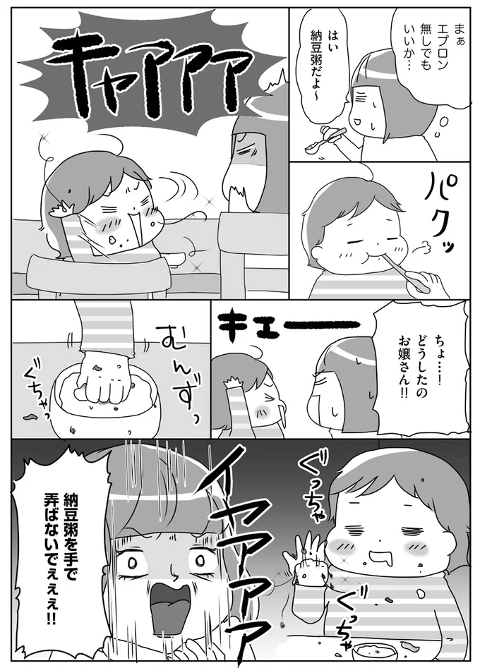 【出典】『今日も今日とてイヤイヤ期』