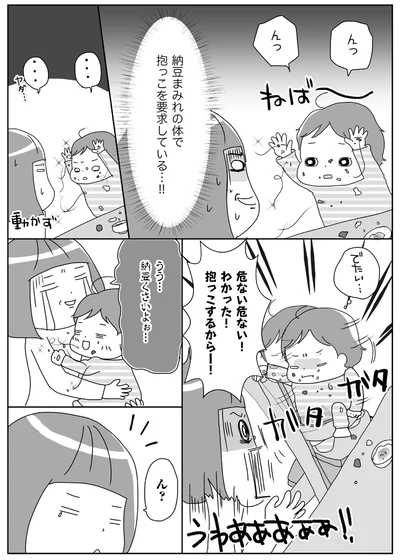 【出典】『今日も今日とてイヤイヤ期』