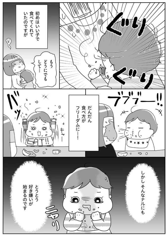 【出典】『今日も今日とてイヤイヤ期』