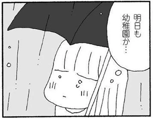 雨の中ひとり。このままどこかに行ってしまいたい…　ママ友がこわい(10)【連載】