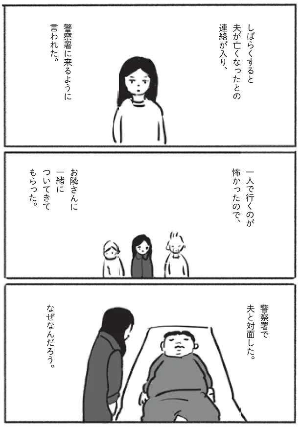 出典:ある日突然オタクの夫が亡くなったら?