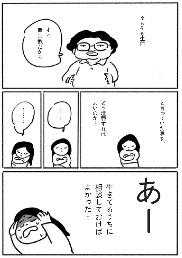 出典：ある日突然オタクの夫が亡くなったら？