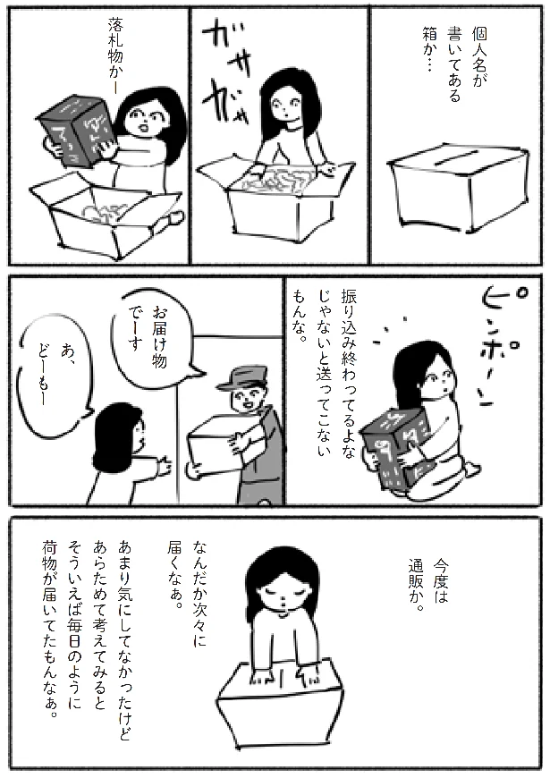 出典:ある日突然オタクの夫が亡くなったら?