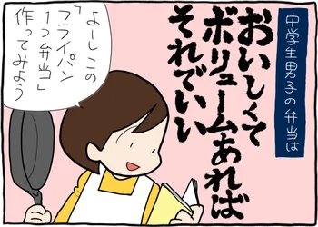 春からのお弁当生活どんとこい！ 約10分で完成の時短テクを試してみた