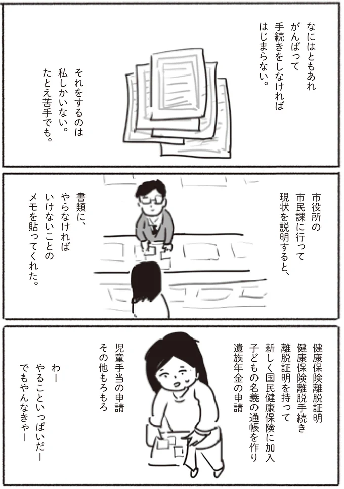  出典：ある日突然オタクの夫が亡くなったら? 身近な人が亡くなった時にやるべきこと、起こること