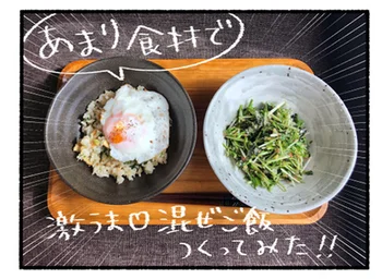 余った野菜も卵もなんでもこい！冷蔵庫の中身を一掃できる激ウマ混ぜご飯