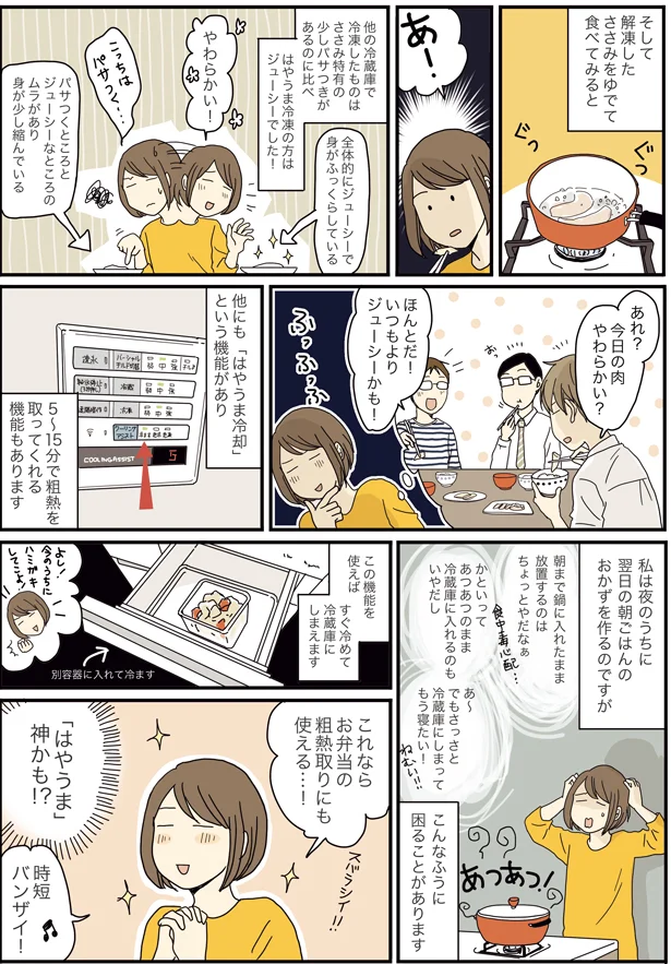 パナソニックの「はやうま冷蔵庫」を、 人気コミックエッセイストの月野まるさんがお試し!