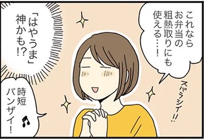 パナソニックの「はやうま冷蔵庫」を、 人気コミックエッセイストの月野まるさんがお試し！