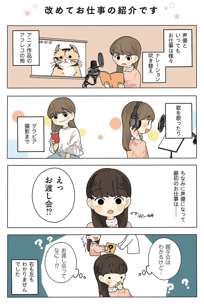 お渡し会 って何 声優になって初めてのお仕事 ぴゅあとぴあ 10 連載 レタスクラブ お渡し会 って何 声優になって初めてのお仕事 ぴゅあとぴあ 10 連載 レタスクラブ