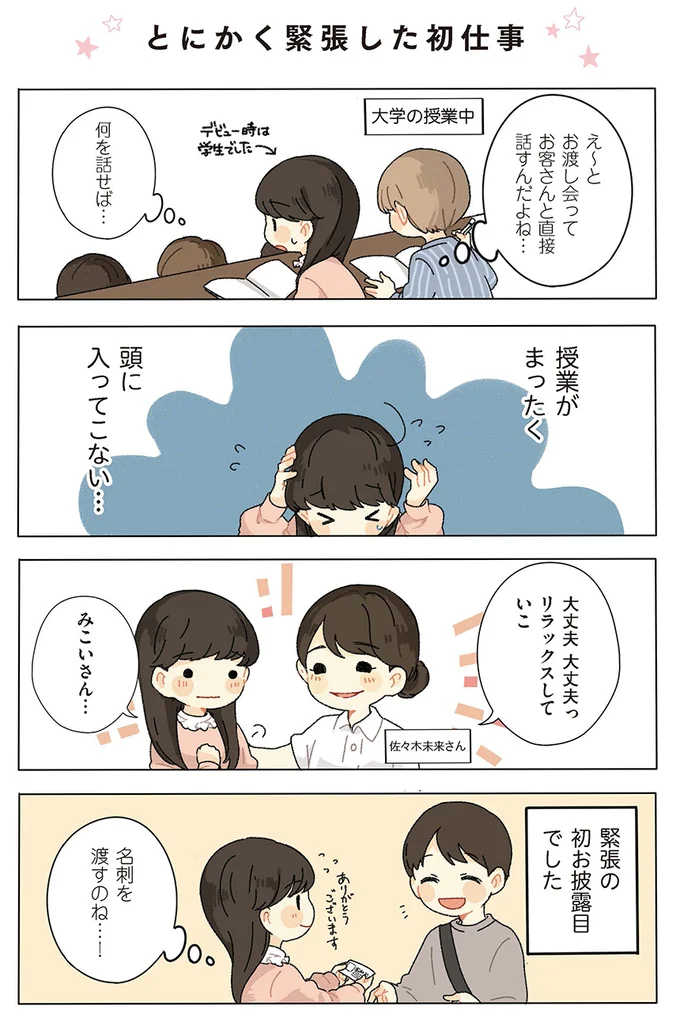 お渡し会 って何 声優になって初めてのお仕事 ぴゅあとぴあ 10 連載 レタスクラブ お渡し会 って何 声優になって初めてのお仕事 ぴゅあとぴあ 10 連載 レタスクラブ