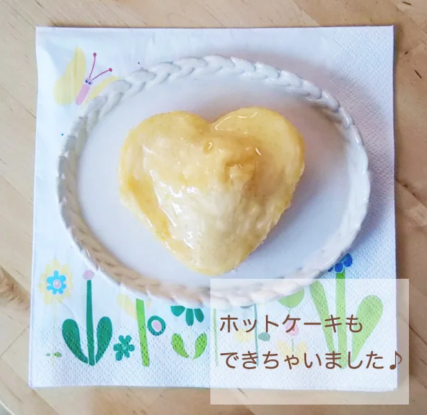 ハート形のホットケーキができました!