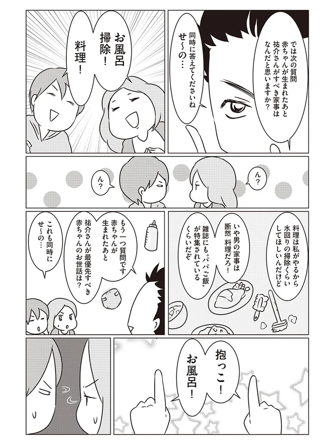 【出典】『赤ちゃんがやってくる! パパとママになるための準備カンペキBOOK』