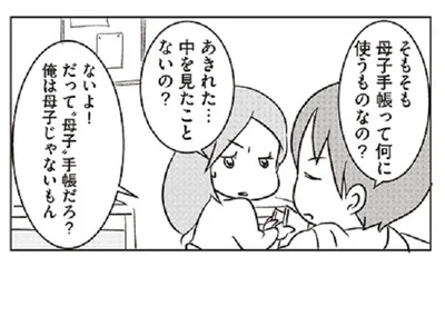 母子手帳、旦那さんはどこにしまってあるか知っていますか？