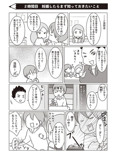 【出典】『赤ちゃんがやってくる! パパとママになるための準備カンペキBOOK』