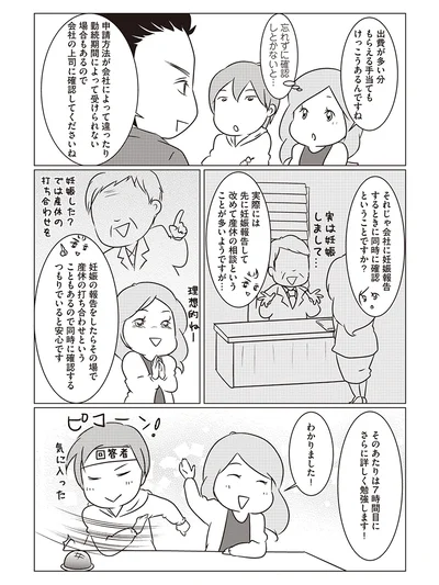 【出典】『赤ちゃんがやってくる! パパとママになるための準備カンペキBOOK』