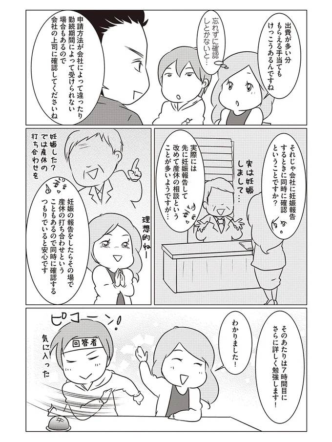 【出典】『赤ちゃんがやってくる! パパとママになるための準備カンペキBOOK』