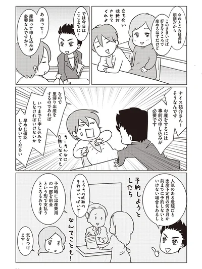 【出典】『赤ちゃんがやってくる! パパとママになるための準備カンペキBOOK』