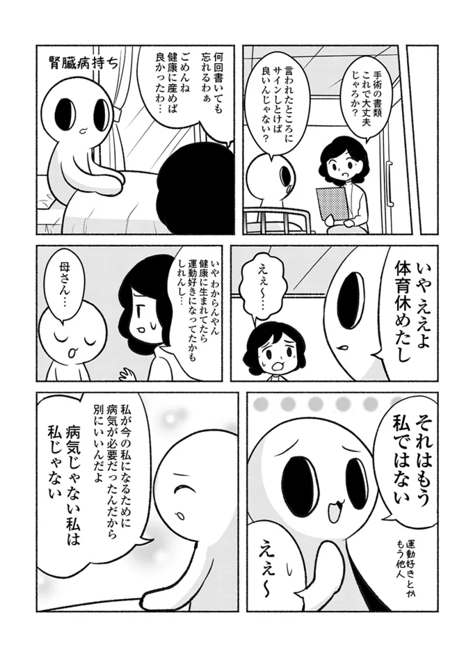 入院生活スタート 病気だったからこそ色々な経験が出来てる自分がいる 心臓が止まった私 2 連載 レタスクラブ 入院生活スタート 病気だったからこそ色々な経験が出来てる自分がいる 心臓が止まった私 2 連載 レタスクラブ