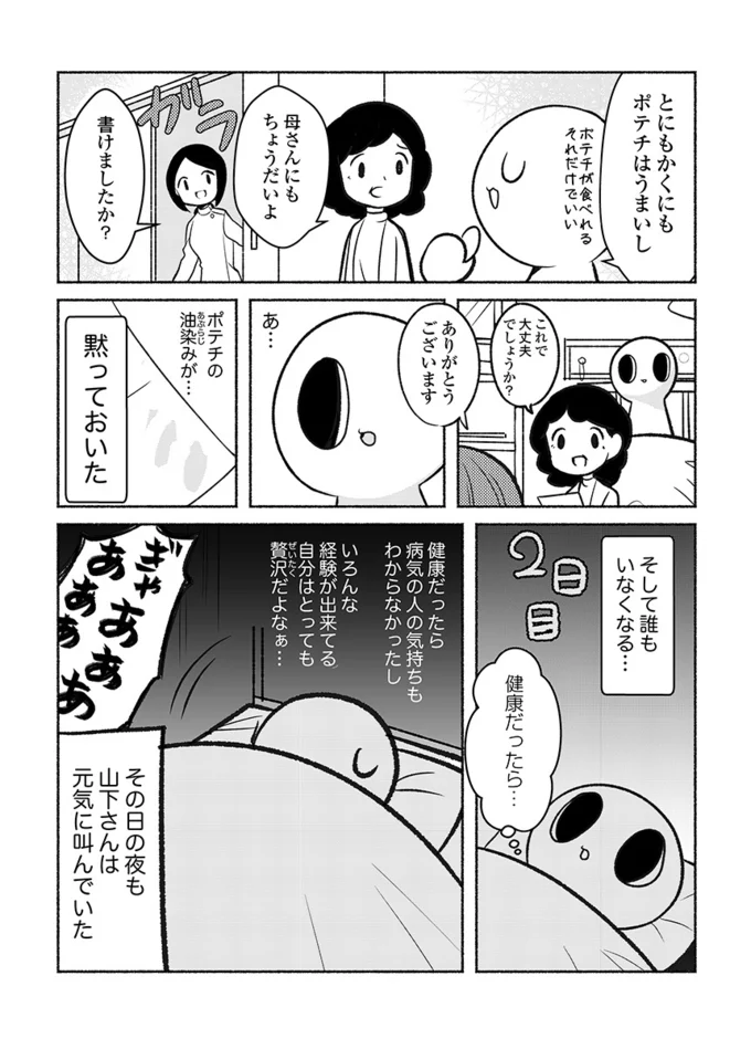 入院生活スタート 病気だったからこそ色々な経験が出来てる自分がいる 心臓が止まった私 2 連載 レタスクラブ 入院生活スタート 病気だったからこそ色々な経験が出来てる自分がいる 心臓が止まった私 2 連載 レタスクラブ