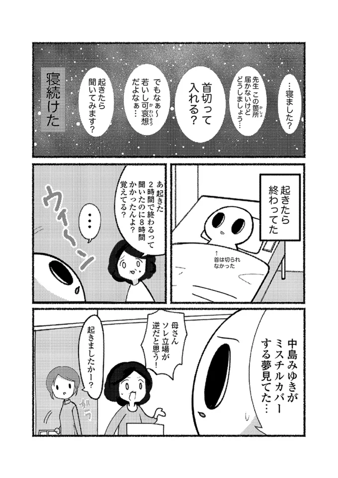 いま 心臓を焼いています 手術後に待っていたキツイ治療と一言 心臓が止まった私 4 連載 レタスクラブ