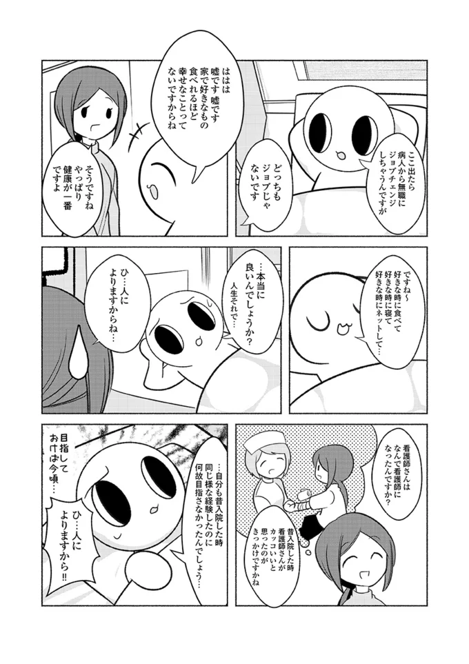 退院したら病人から無職にジョブチェンジ でも生きてれば人生なんとかなる 心臓が止まった私 5 連載 画像4 8 レタスクラブ 退院したら病人から無職にジョブチェンジ でも生きてれば人生なんとかなる 心臓が止まった私 5 連載 画像4 8 レタスクラブ
