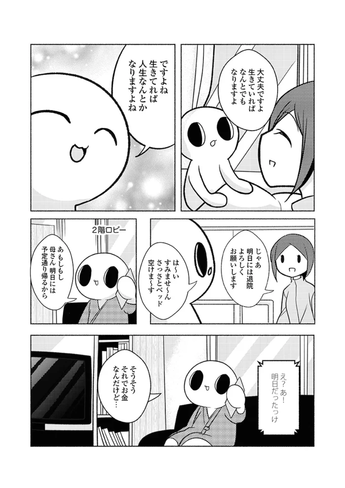 退院したら病人から無職にジョブチェンジ でも生きてれば人生なんとかなる 心臓が止まった私 5 連載 画像5 8 レタスクラブ 退院したら病人から無職にジョブチェンジ でも生きてれば人生なんとかなる 心臓が止まった私 5 連載 画像5 8 レタスクラブ