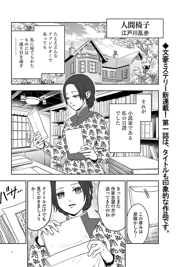 女性が腰かける椅子の中には男の姿が 人間椅子 オチがすごい文豪ミステリー 1 連載 レタスクラブ