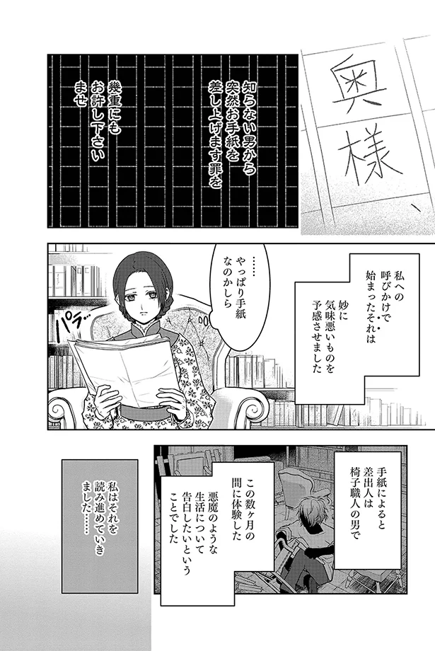 女性が腰かける椅子の中には男の姿が 人間椅子 オチがすごい文豪ミステリー 1 連載 レタスクラブ 女性が腰かける椅子の中には男の姿が 人間椅子 オチがすごい文豪ミステリー 1 連載 レタスクラブ