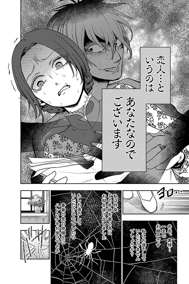 女性が腰かける椅子の中には男の姿が 人間椅子 オチがすごい文豪ミステリー 1 連載 レタスクラブ 女性が腰かける椅子の中には男の姿が 人間椅子 オチがすごい文豪ミステリー 1 連載 レタスクラブ