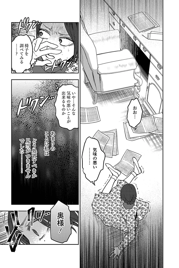 女性が腰かける椅子の中には男の姿が 人間椅子 オチがすごい文豪ミステリー 1 連載 レタスクラブ 女性が腰かける椅子の中には男の姿が 人間椅子 オチがすごい文豪ミステリー 1 連載 レタスクラブ
