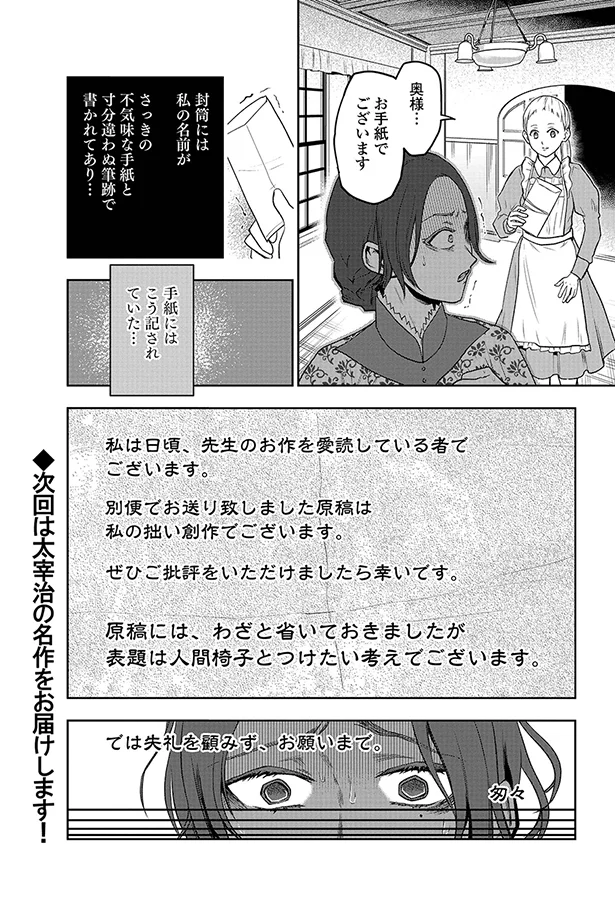 女性が腰かける椅子の中には男の姿が 人間椅子 オチがすごい文豪ミステリー 1 連載 レタスクラブ 女性が腰かける椅子の中には男の姿が 人間椅子 オチがすごい文豪ミステリー 1 連載 レタスクラブ