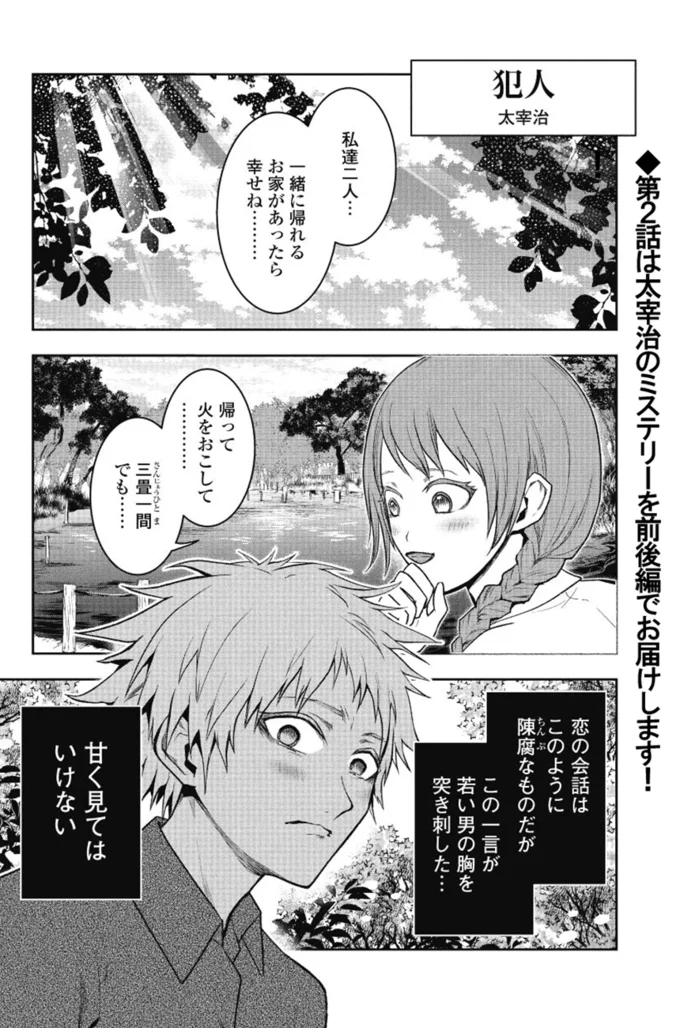 幸せな日々が一転 恋の会話を甘く見てはいけない 犯人 前編 オチがすごい文豪ミステリー 2 連載 レタスクラブ