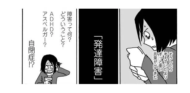 うちの子は発達障害 それってどういうこと 親子で発達障害でした 3 連載 画像1 5 レタスクラブ