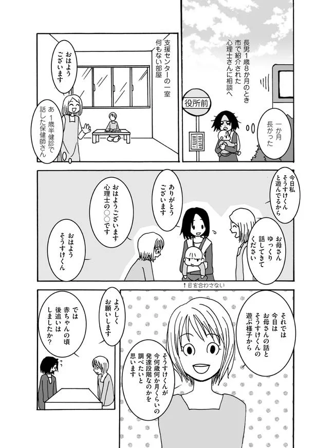 うちの子は発達障害 それってどういうこと 親子で発達障害でした 3 連載 レタスクラブ