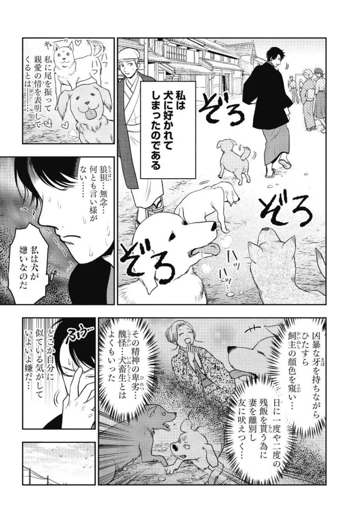 犬を嫌う主人公が仔犬「ポチ」と暮らすことに<畜犬談>(前編) オチがすごい文豪ミステリー(11)【連載】
