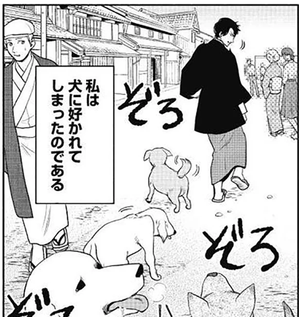 犬嫌いなのに犬に好かれてしまうように