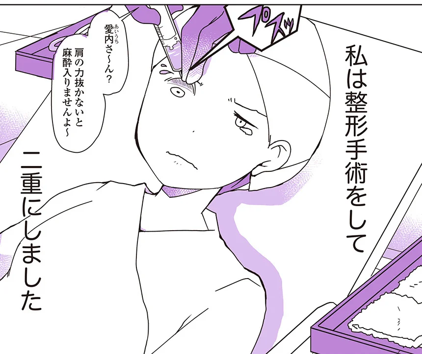 好きでこんな顔に生まれたわけじゃない! 私は整形手術をしました 整形に行った話(1)【連載】 レタスクラブ