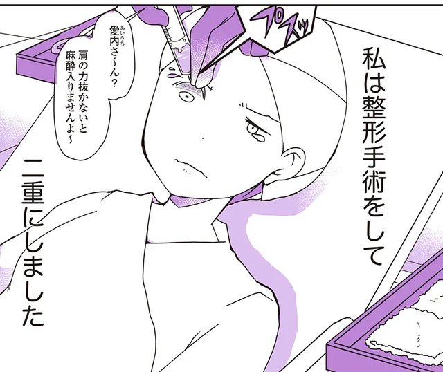 好きでこんな顔に生まれたわけじゃない！ 私は整形手術をしました　整形に行った話（1）【連載】