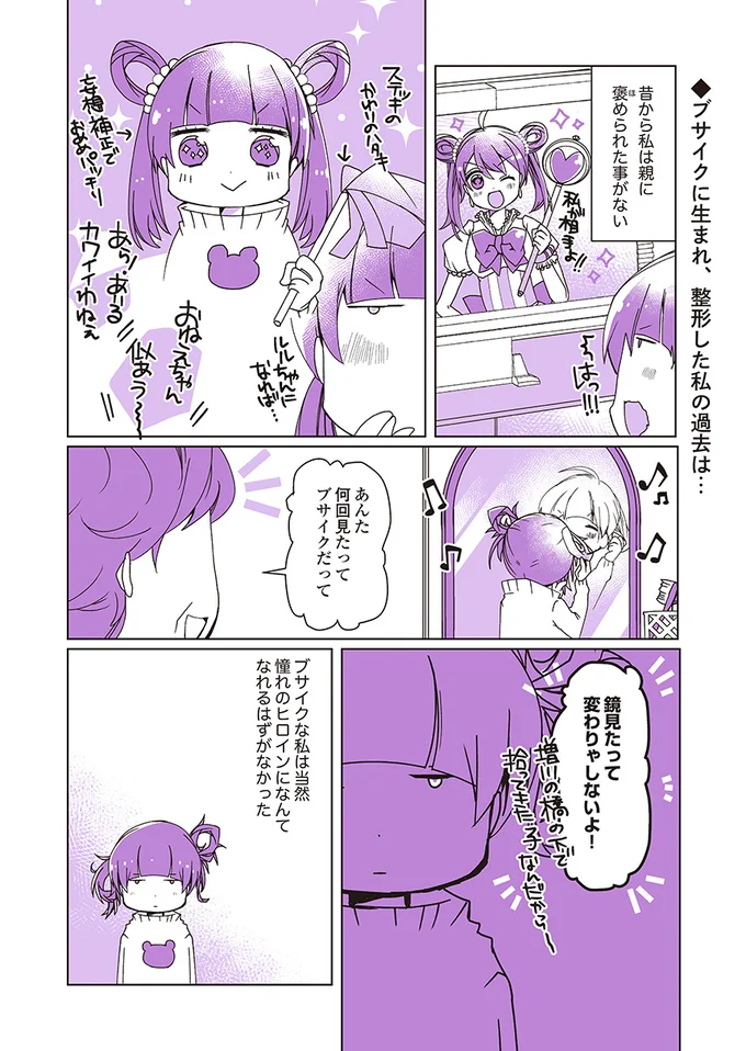 自分のこと大っ嫌い 顔も特技も夢も否定され 自己評価はどん底だった 整形に行った話 2 連載 レタスクラブ 自分のこと大っ嫌い 顔も特技も夢も否定され 自己評価はどん底だった 整形に行った話 2 連載 レタスクラブ