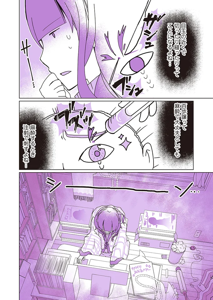 痛い 高い 失敗する 親は 整形の現実を見て募る不安 整形に行った話 4 連載 画像8 13 レタスクラブ